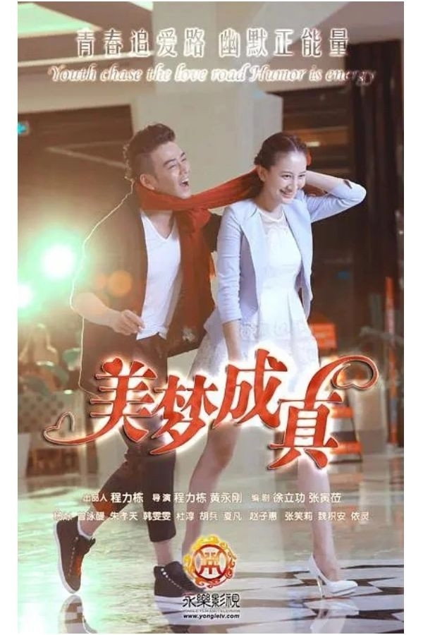 The Dream Come True (2015) poster