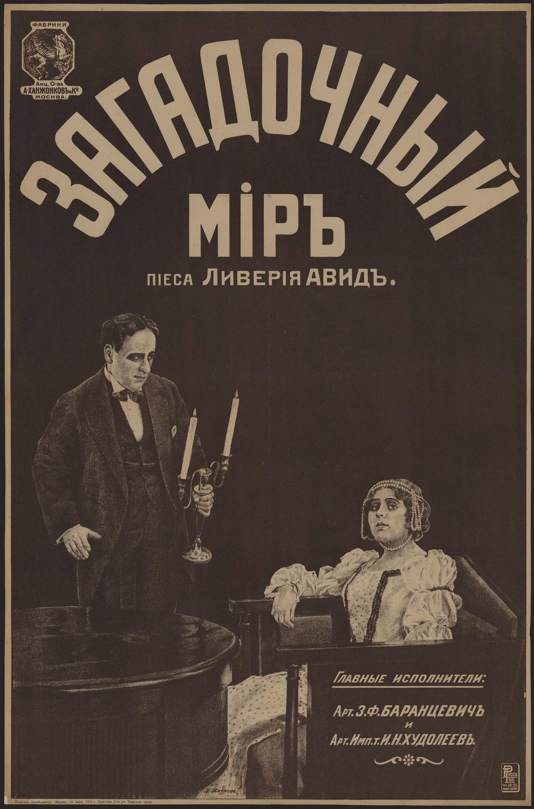 Mysterious World (1916) poster