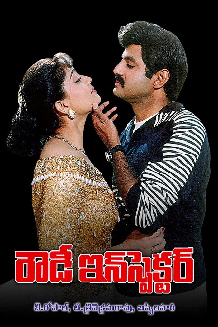 Rowdy Inspector (1992) poster
