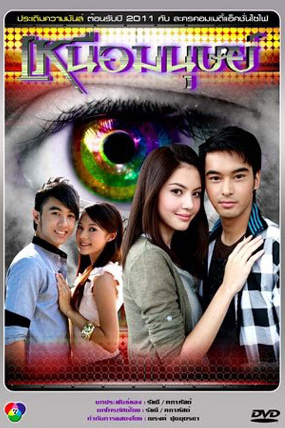 Beyond Human (2011) poster