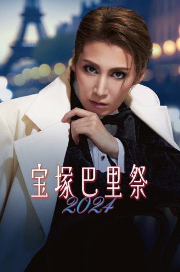 Takarazuka Paris Festival 2024 (2024) poster