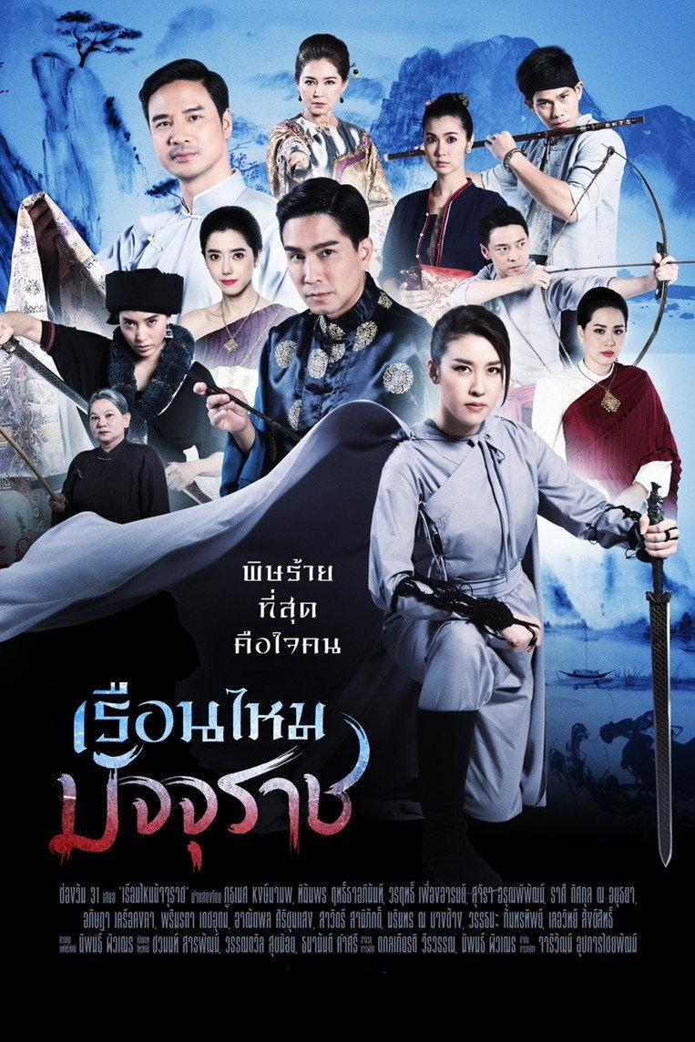 The Golden Silkworm (2019) poster
