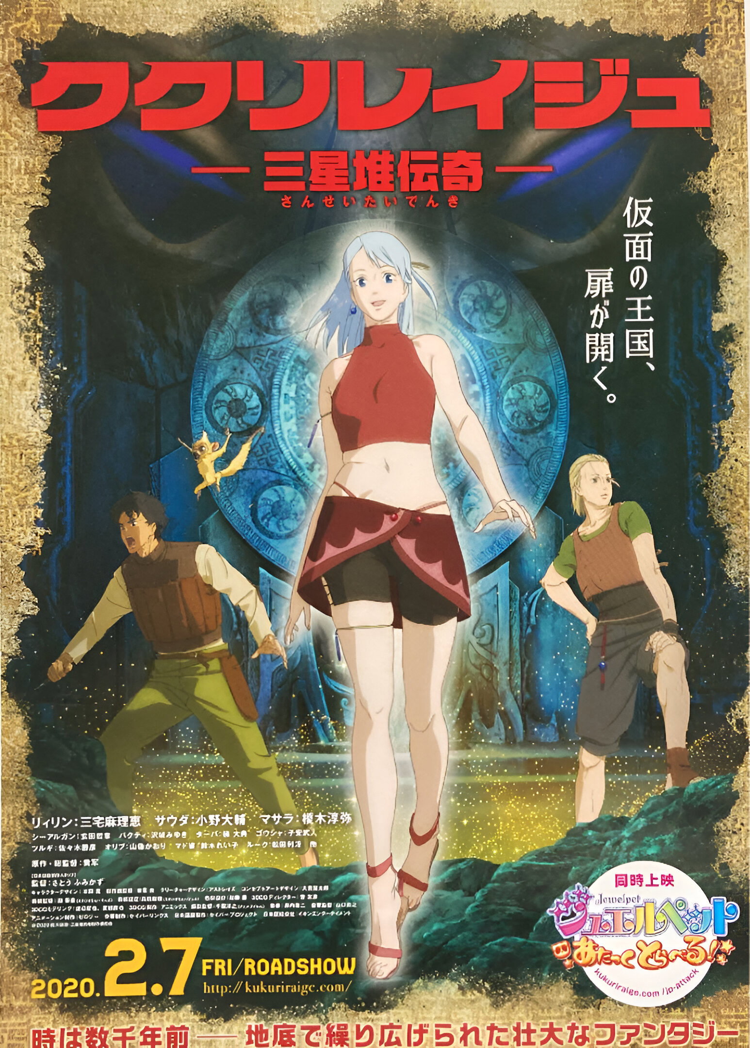 Kukuriraige: Sanseitai Denki (2026) poster