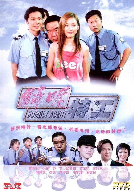 Dumbly Agent (2002) poster