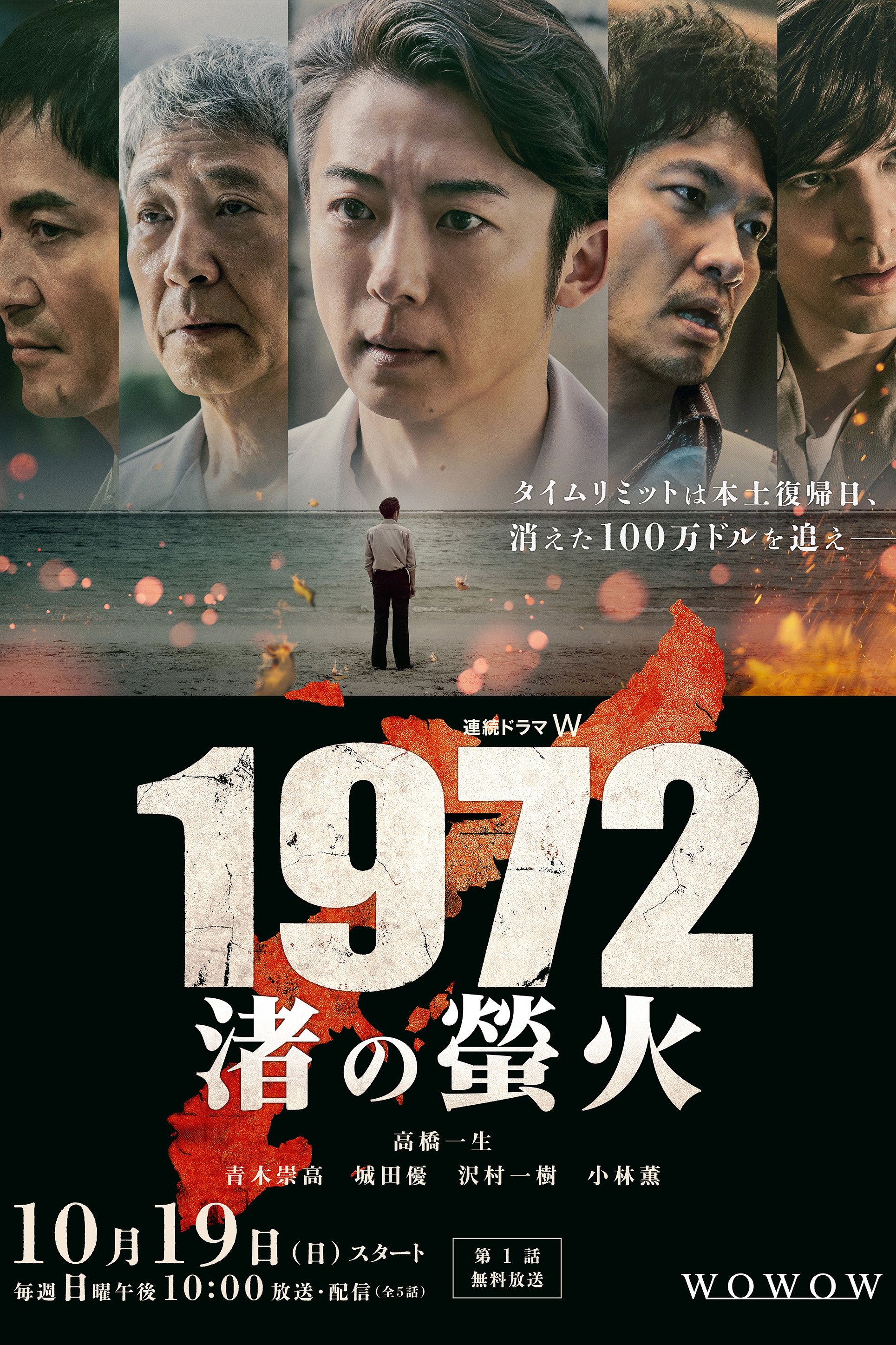 1972 Fireflies on the Shore (2025) poster