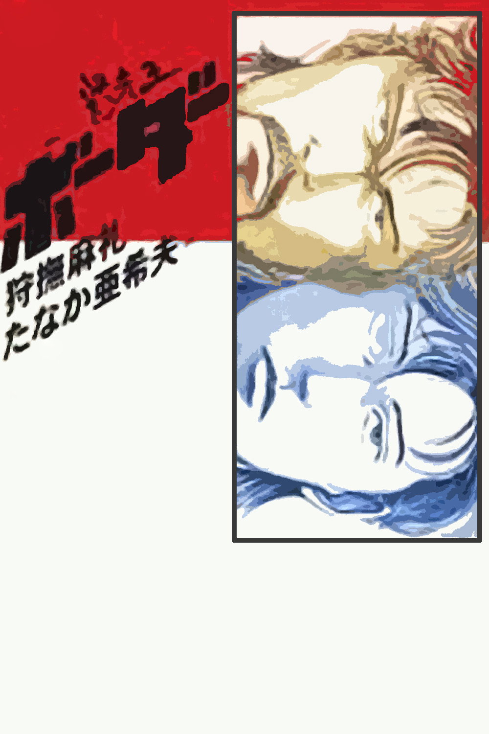 Drifter Kings On the Border (1991) poster