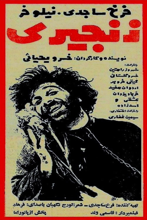 Zanjiri (1973) poster