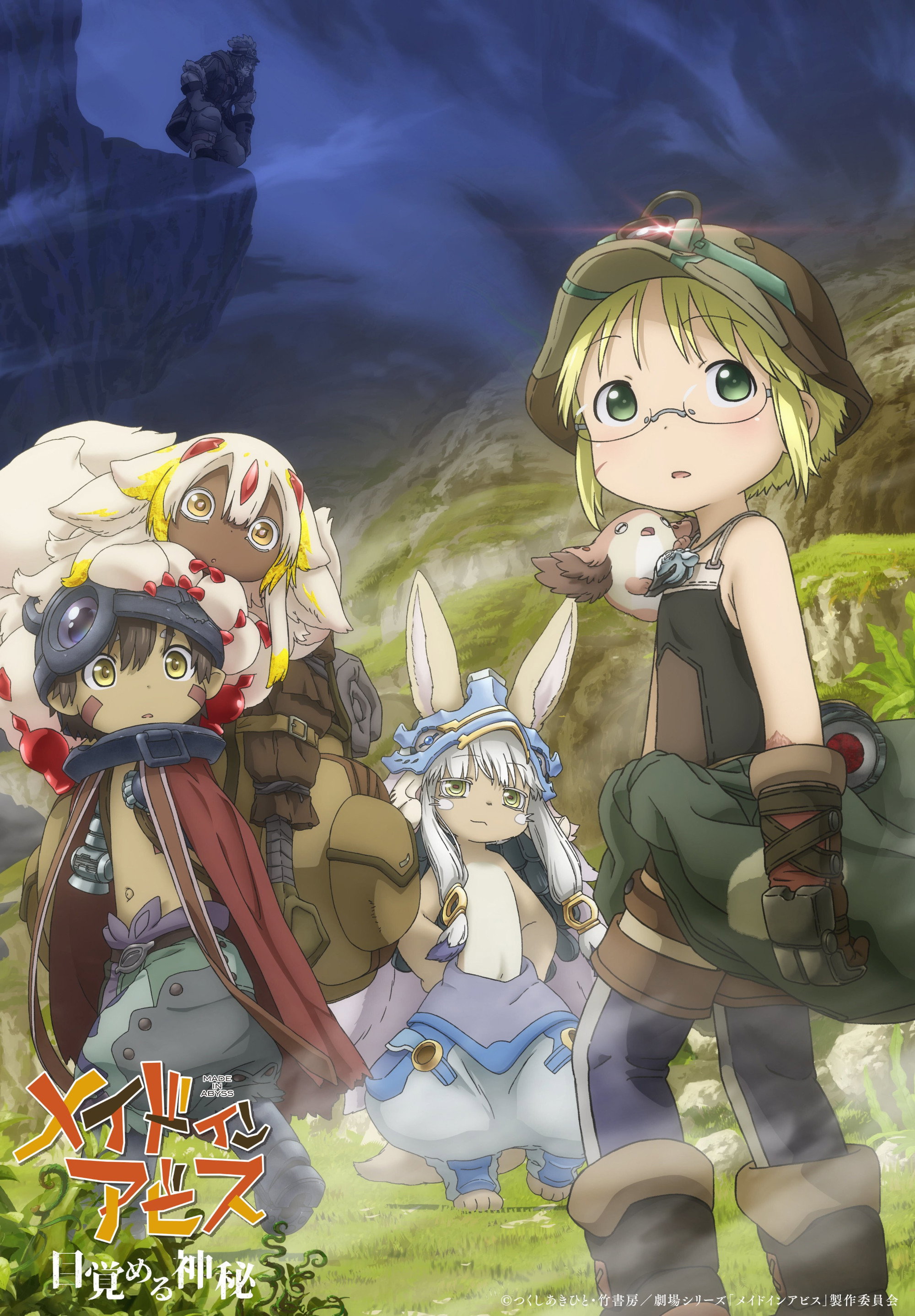 Made in Abyss: Mezameru Shinpi (2026) poster