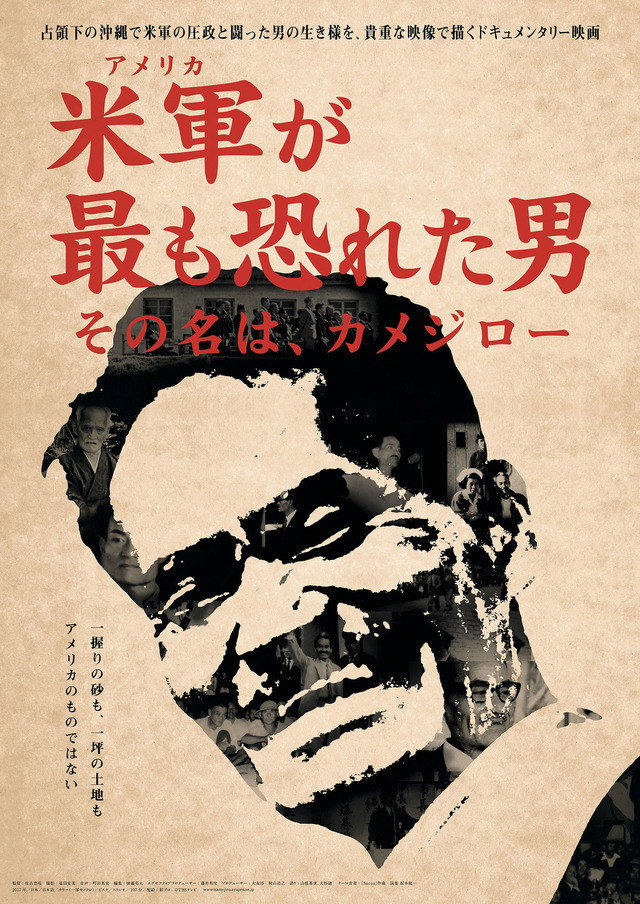 The Man Most Feared by the US Military: His Name was Kamejiro (2017) poster