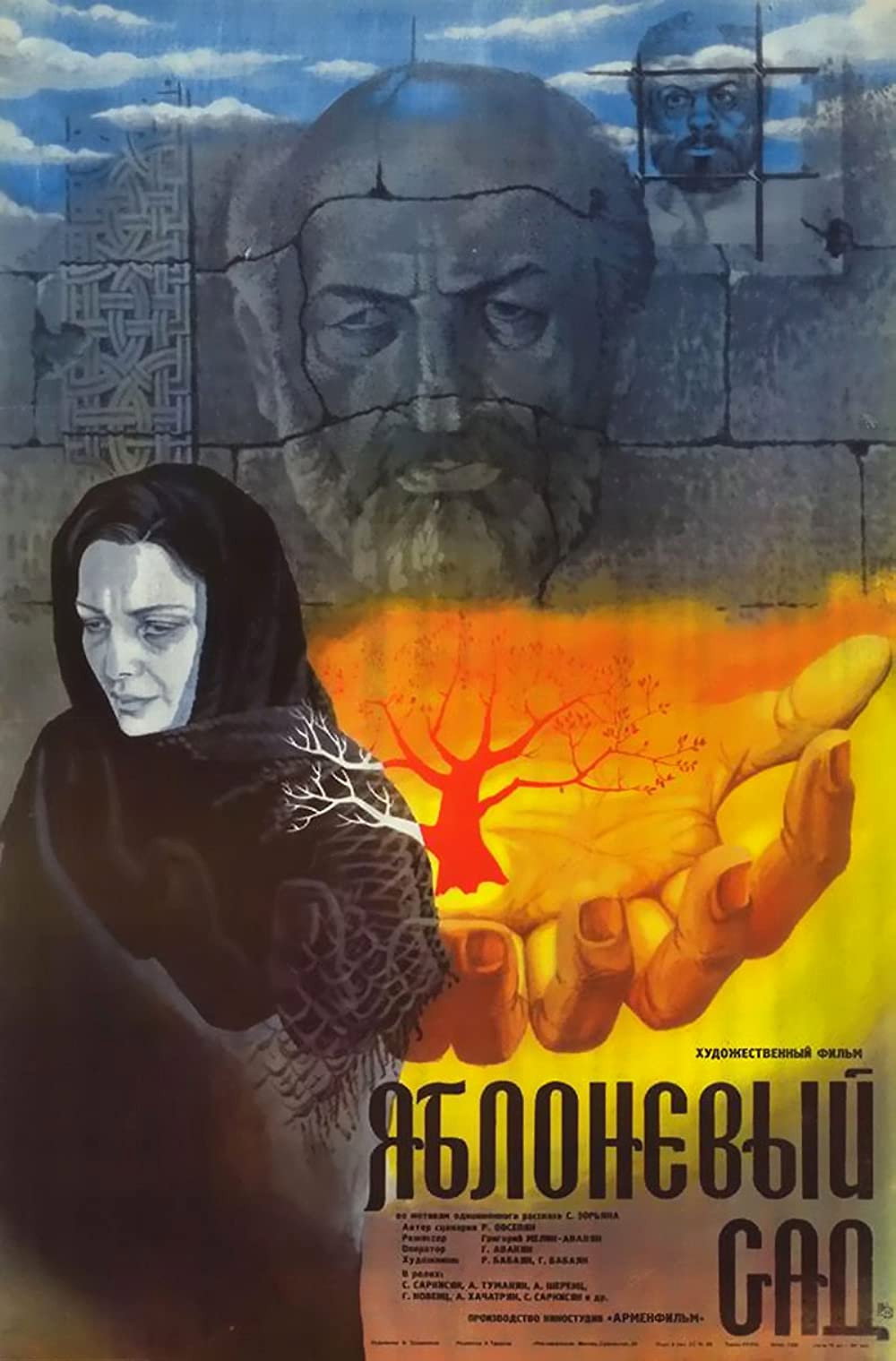 The Apple Orchard (1985) poster