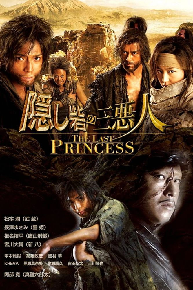 The Last Princess (2008) poster