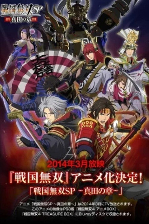 Samurai Warriors: Legend of the Sanada (2014) poster
