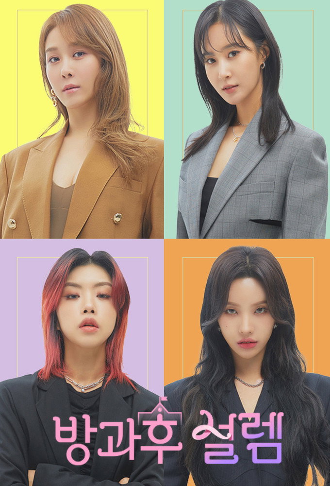 My Teenage Girl (2021) poster