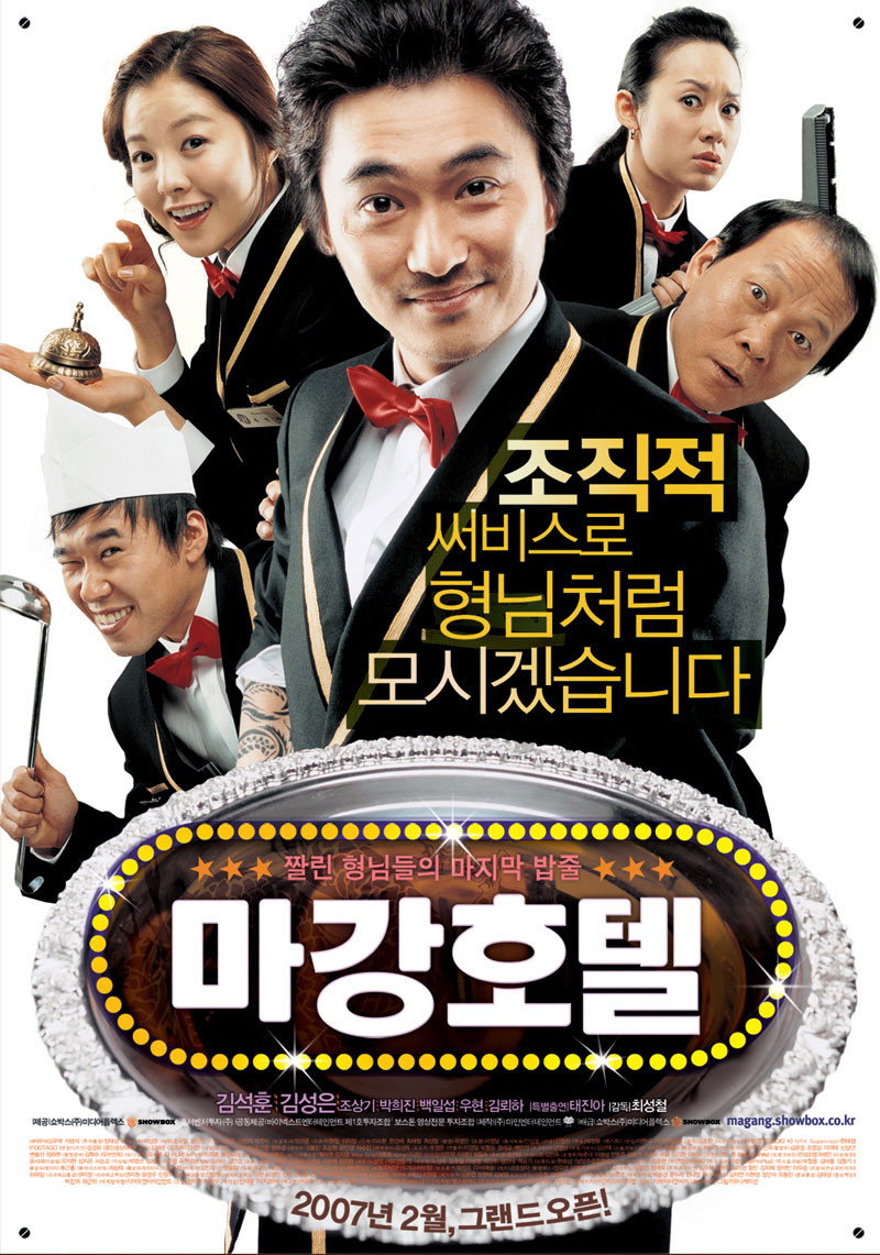 Magang Hotel (2007) poster