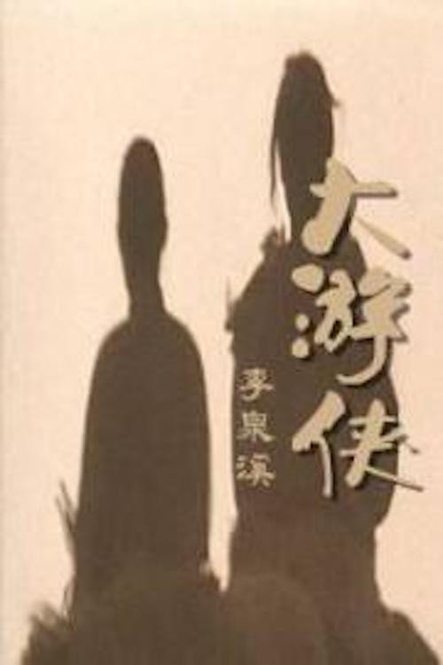 A Sword for a Killer (1968) poster