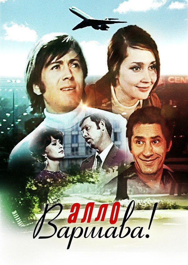 Hello, Warsaw! (1971) poster
