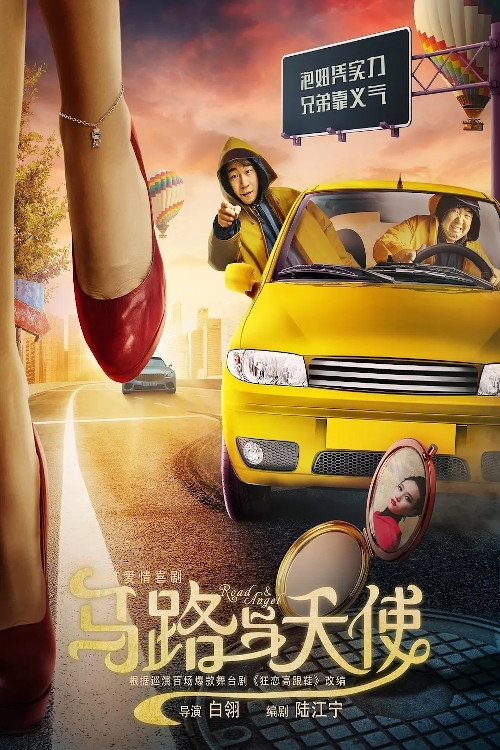 Road & Angel (2018) poster
