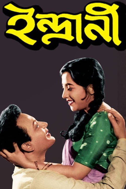 Indrani (1958) poster