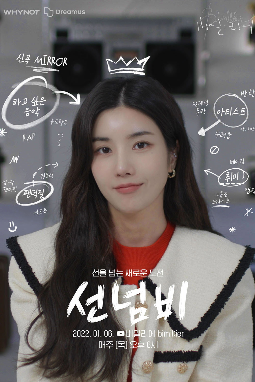 비밀:리에 선넘비 (2022) poster