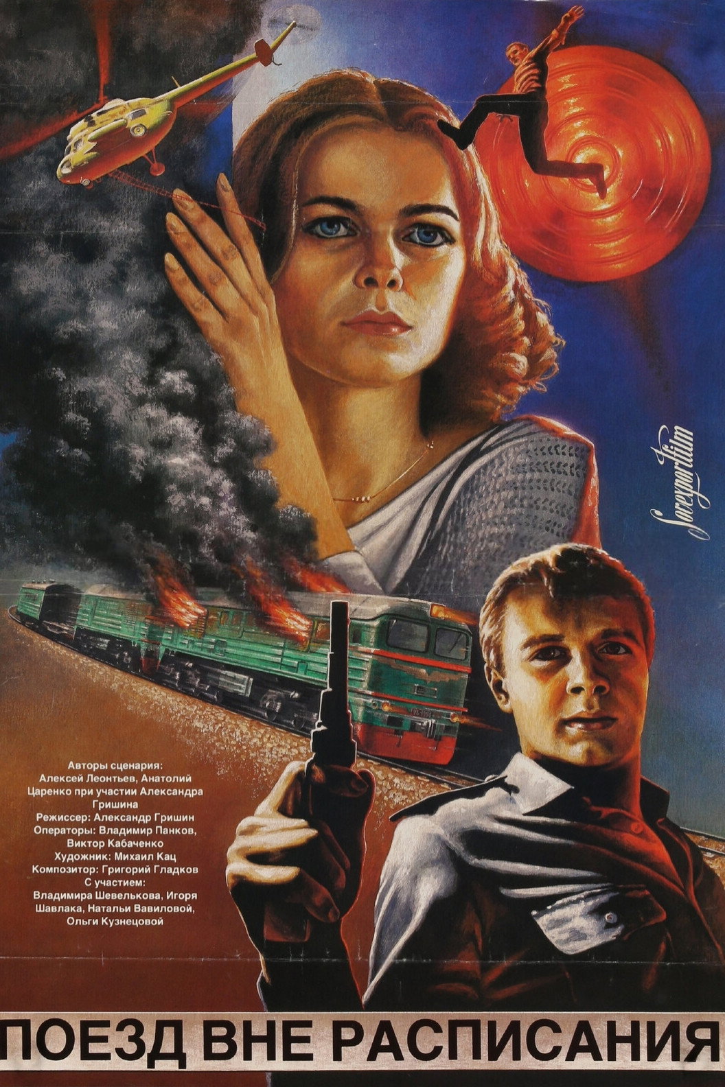 Train Out of Schedule (1986) poster