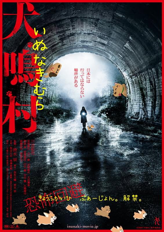 犬鳴村 恐怖回避ばーじょん (2020) poster