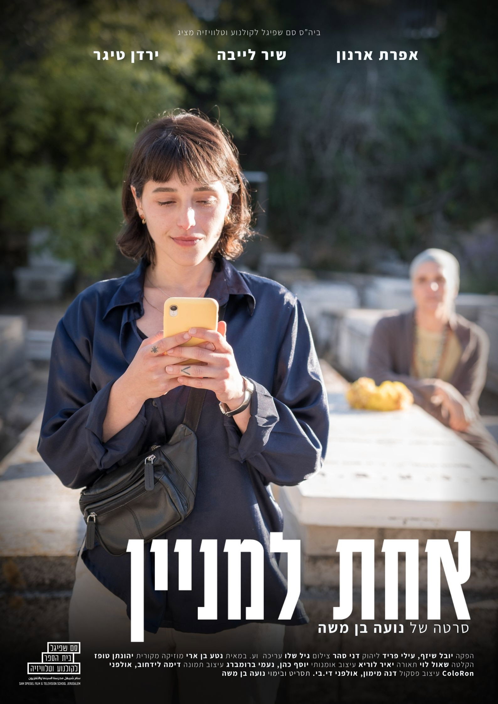 One in a Minyan (2026) poster