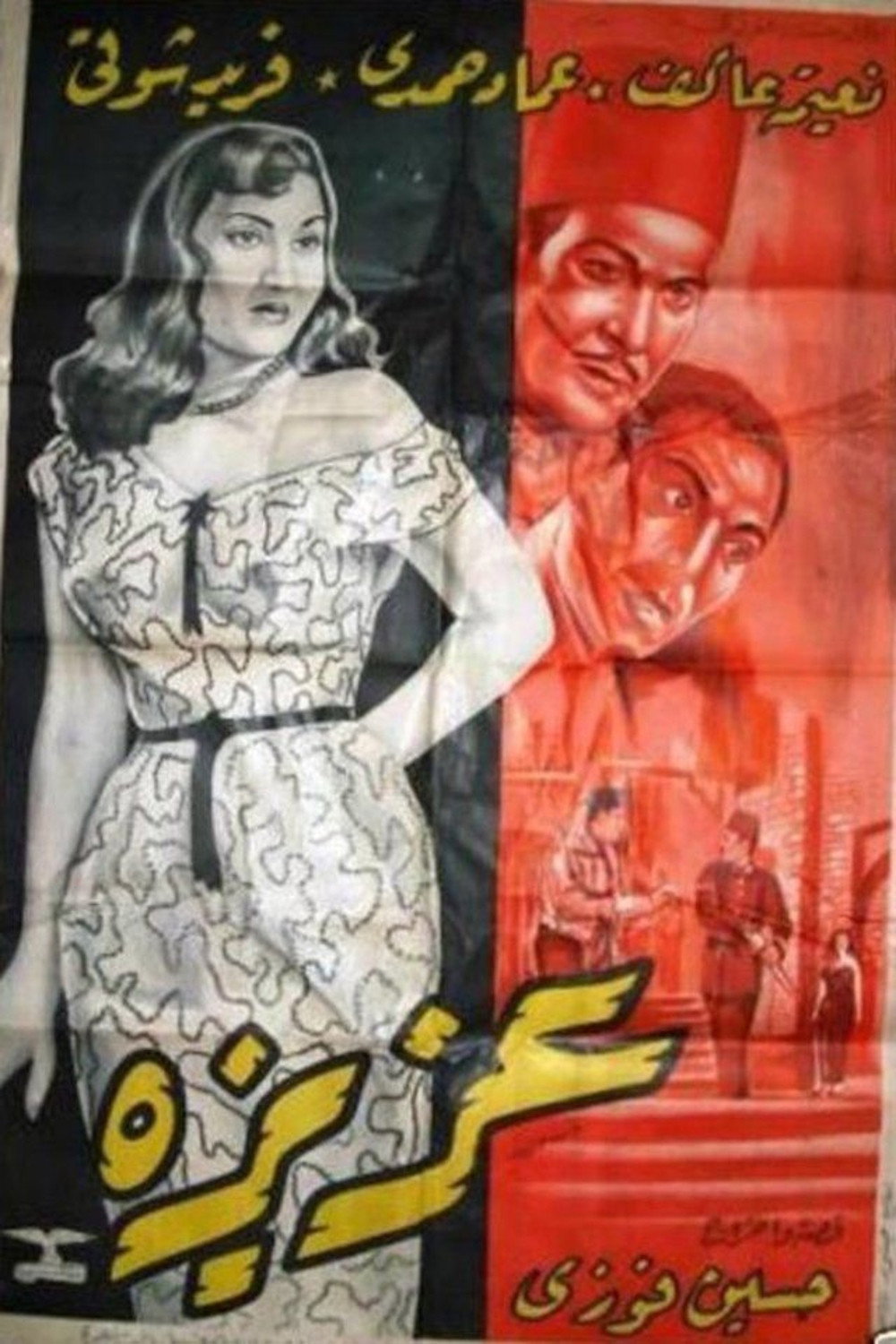 Aziza (1954) poster