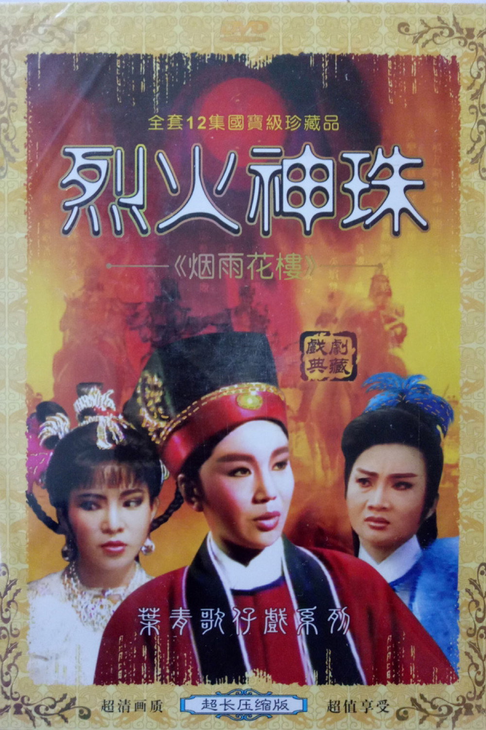 煙雨花樓 (1986) poster