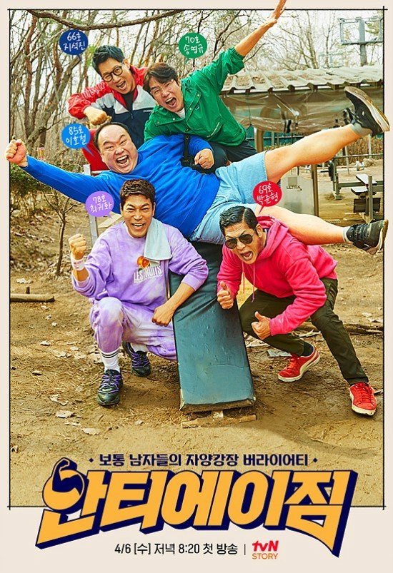 안티에이짐 (2022) poster