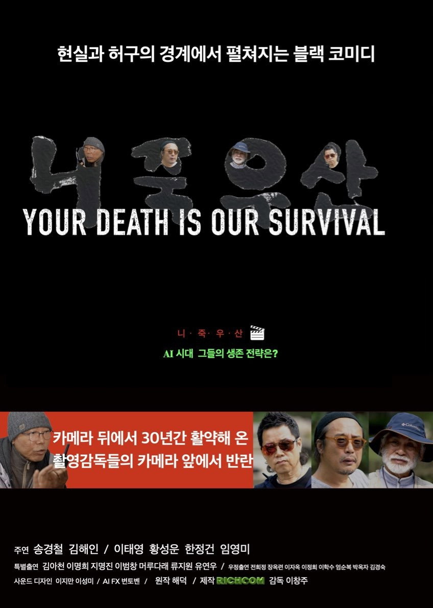 Your Death Is Our Live (2026) poster
