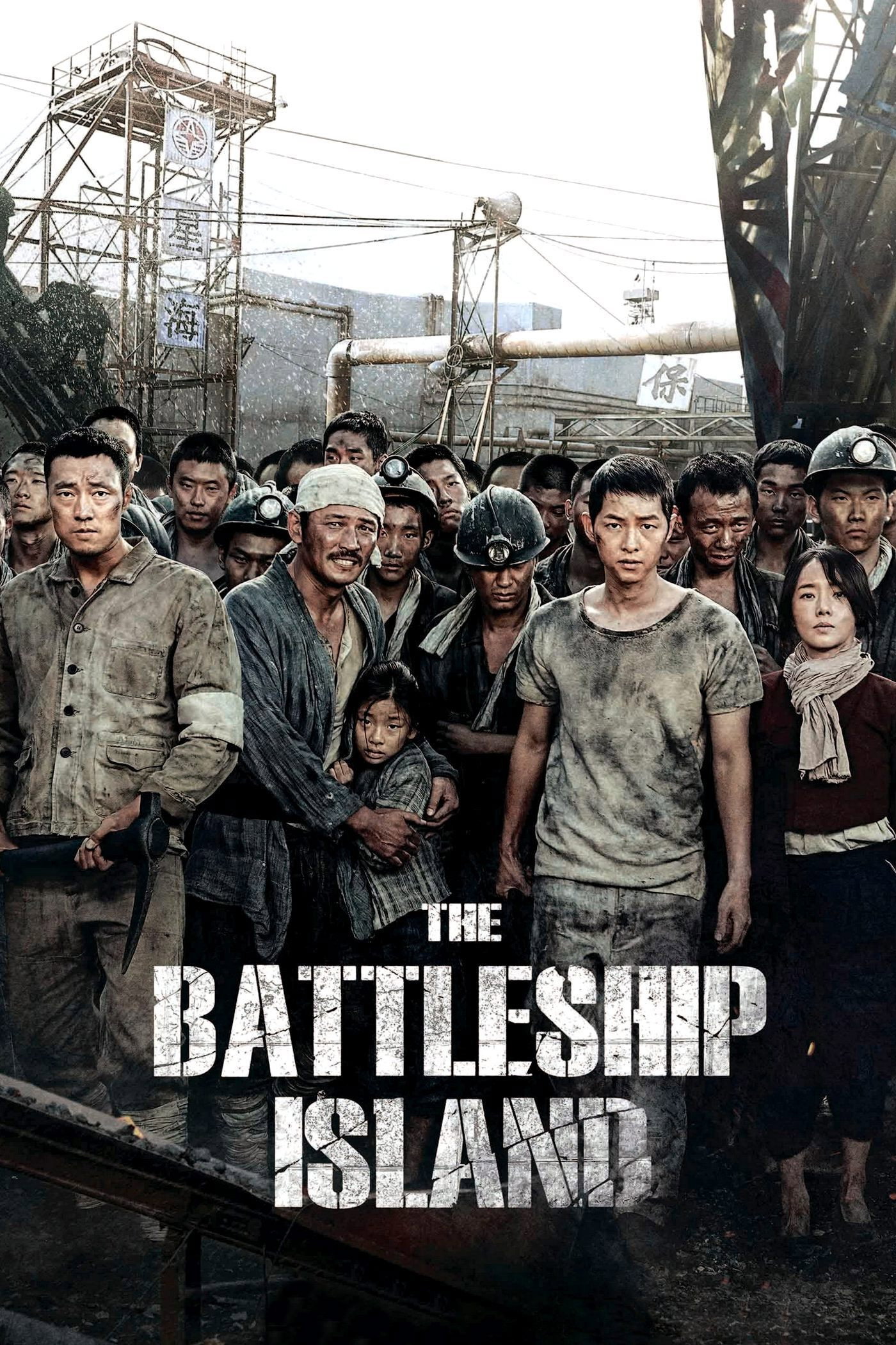 The Battleship Island (2017) poster