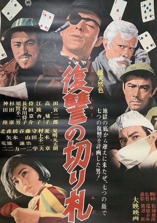 Trump Card of Revenge (1966) poster