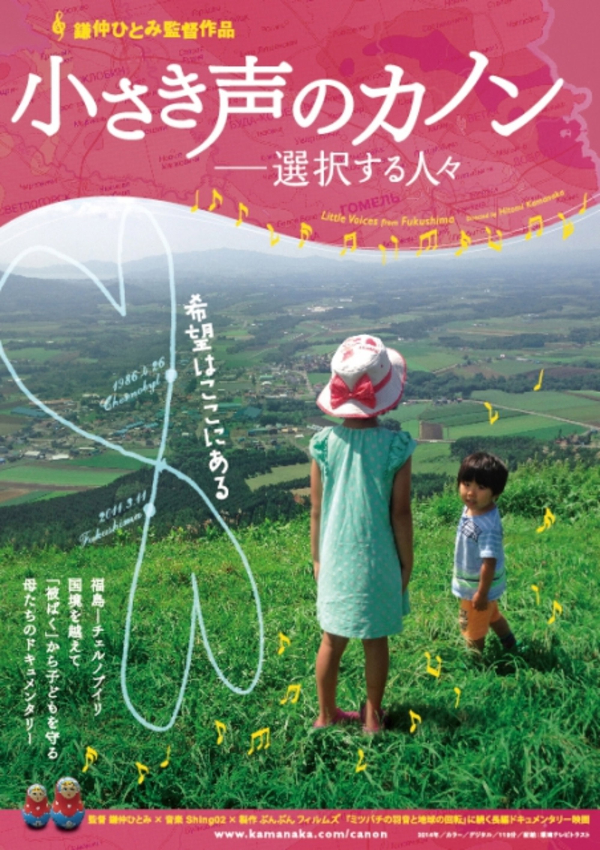 Little Voices from Fukushima (2015) poster