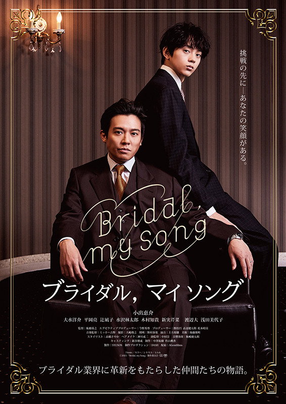 Bridal, my Song (2022) poster