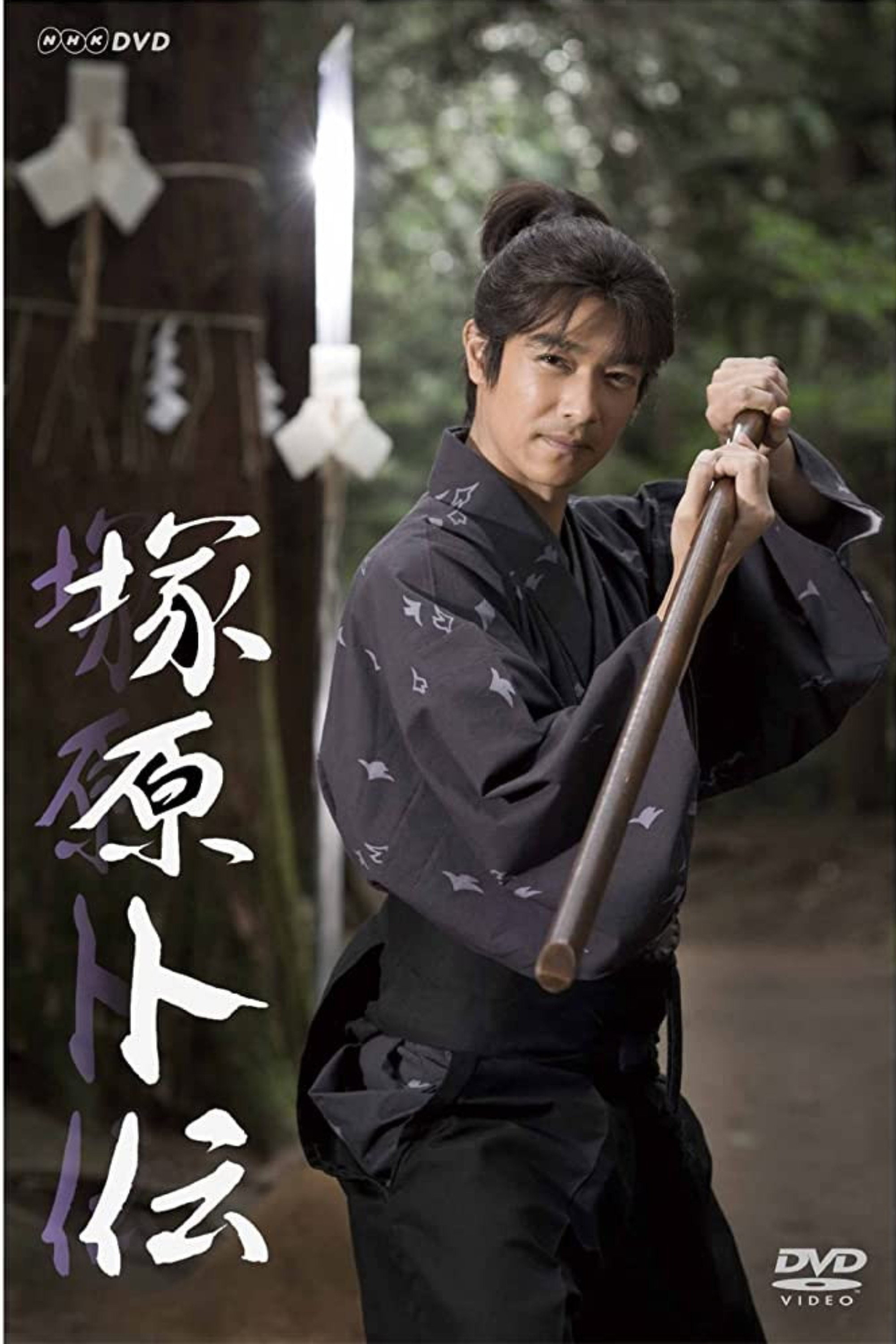 Tsukahara Bokuden (2011) poster