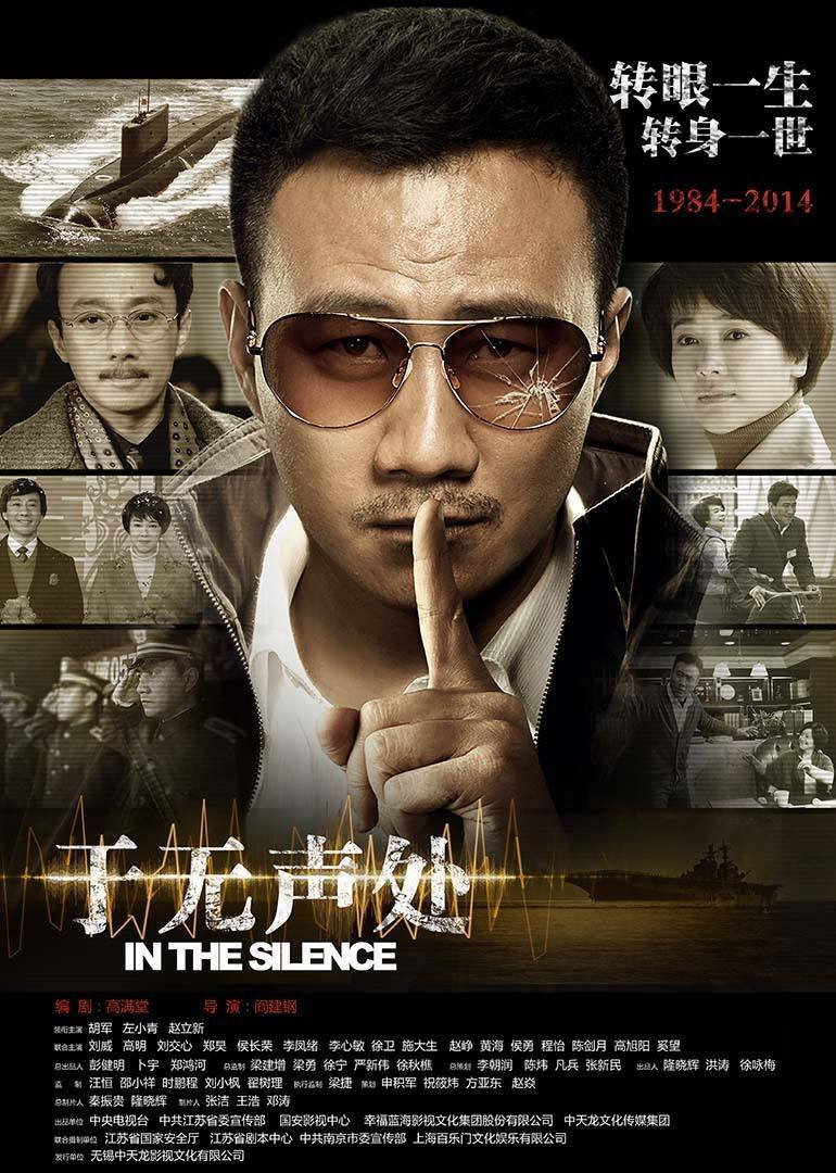In the Silence (2015) poster
