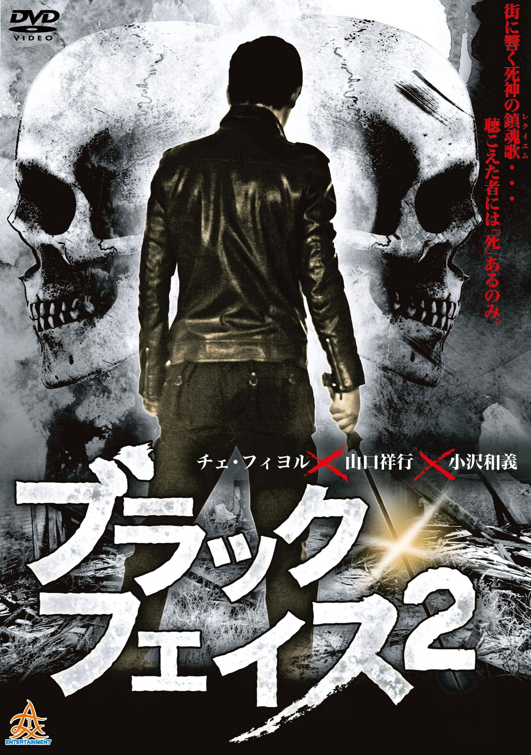 Black Face 2 (2013) poster