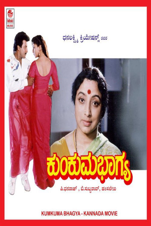 Kumkuma Bhagya (1993) poster