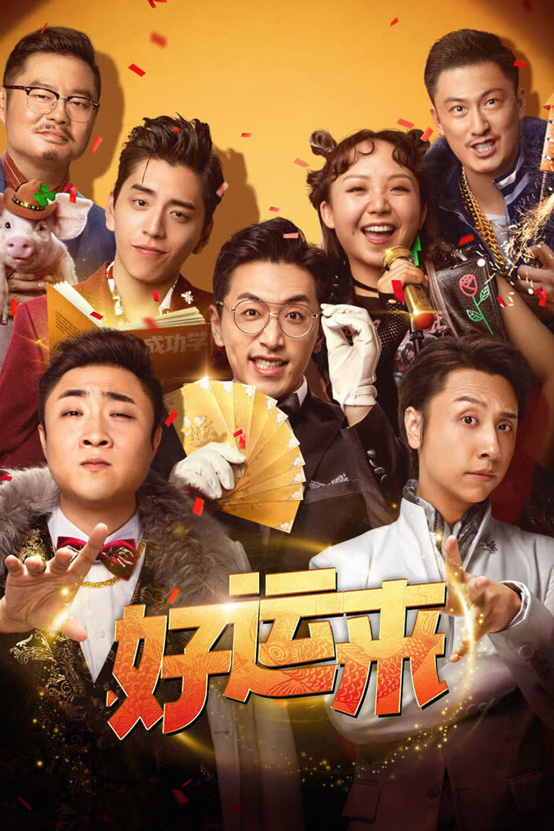 Good Luck (2024) poster