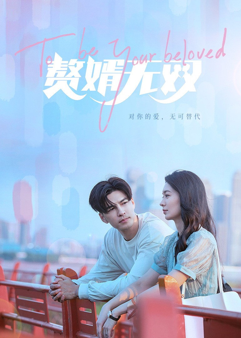 My Wife, My Boss (2023) poster