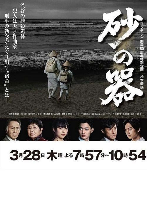 Castle of Sand (2019) poster