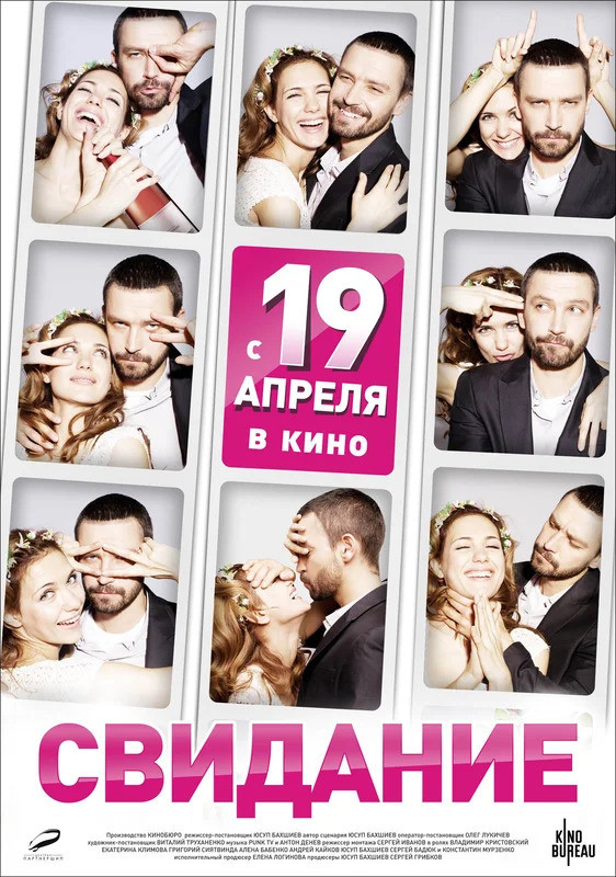 The Date (2012) poster