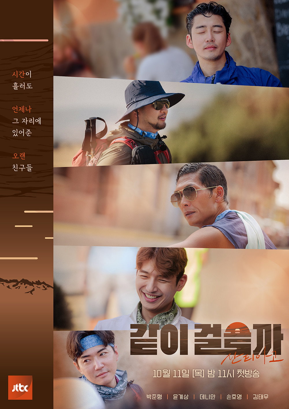 같이걸을까 (2018) poster
