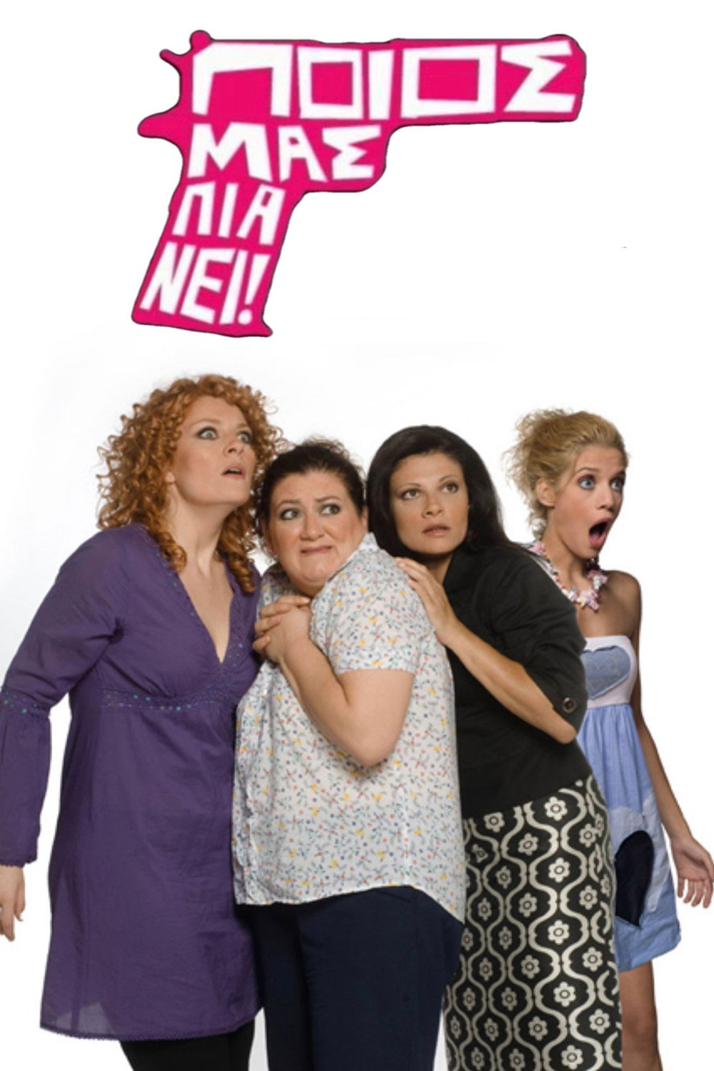 Poios mas pianei! (2008) poster