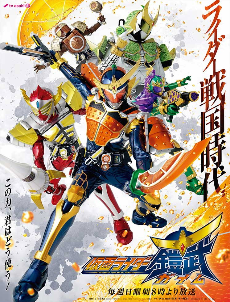 Kamen Rider Gaim (2013) poster