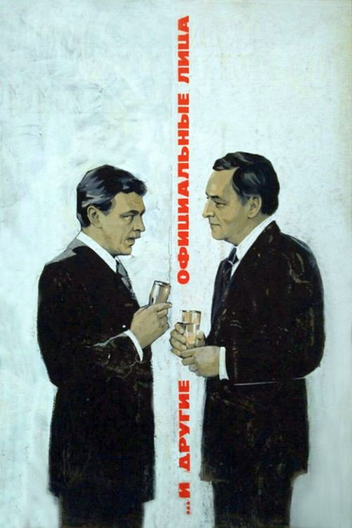 ...And Other Officials (1976) poster