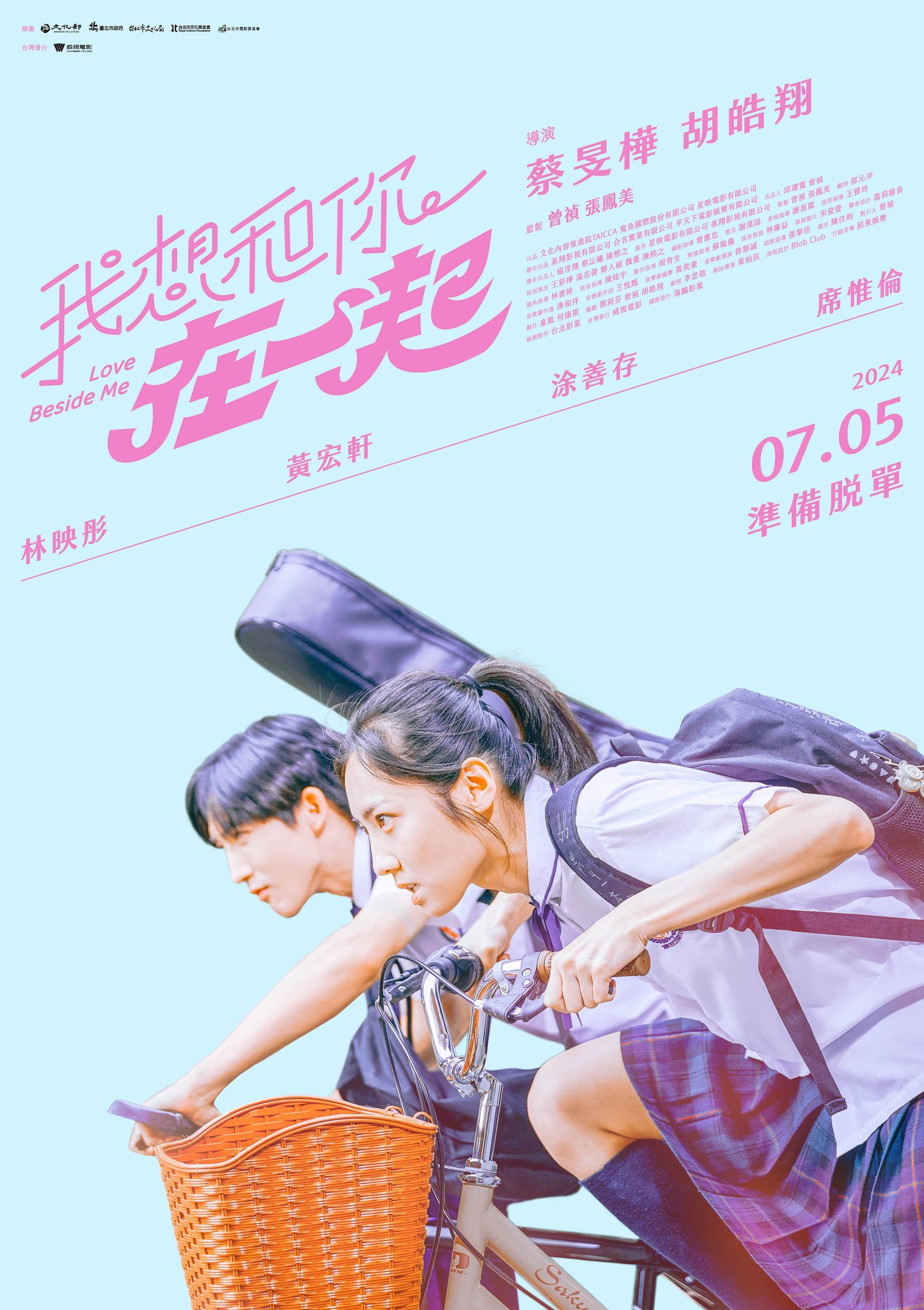 Love Beside Me (2024) poster