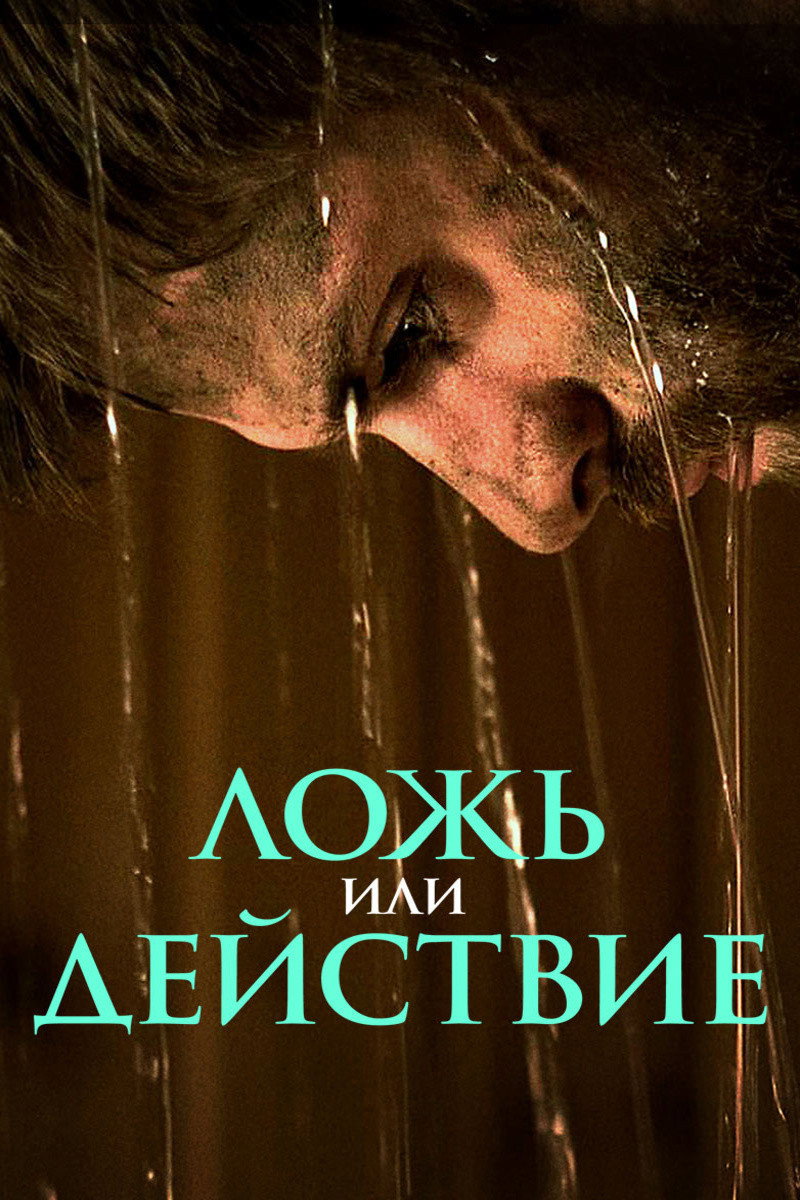 Lie or Dare (2017) poster