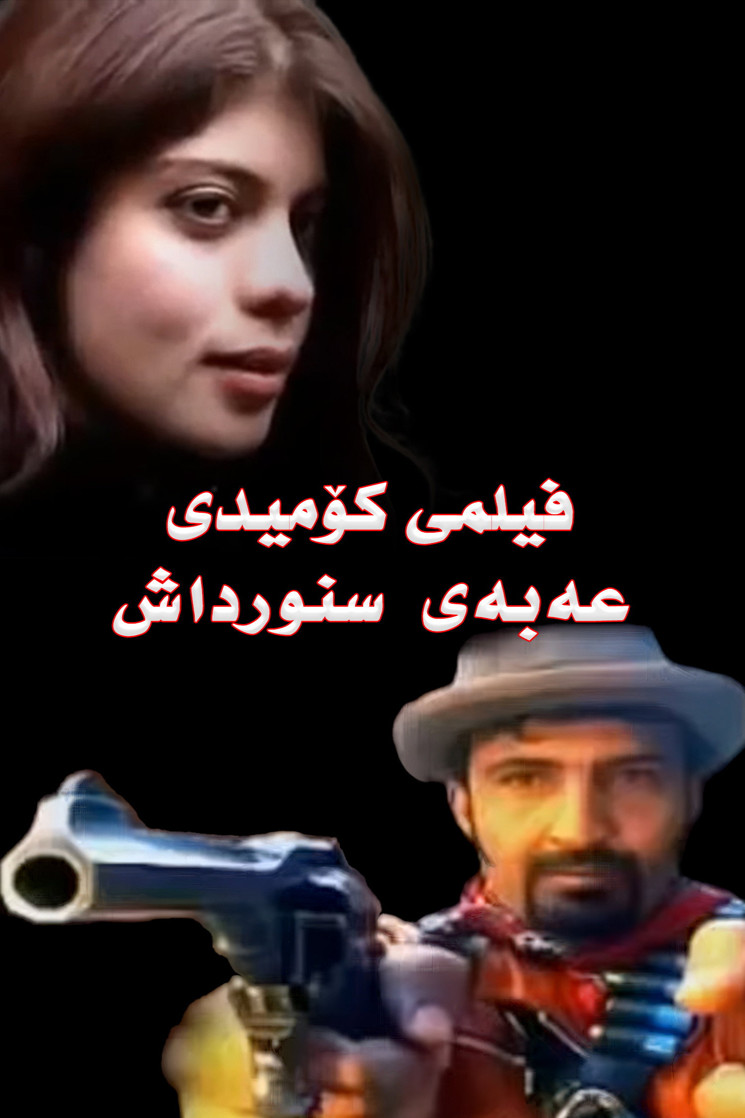 Aba the Deported (2001) poster