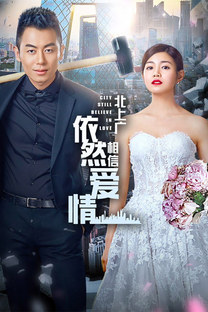 City Still Believe in Love (2016) poster